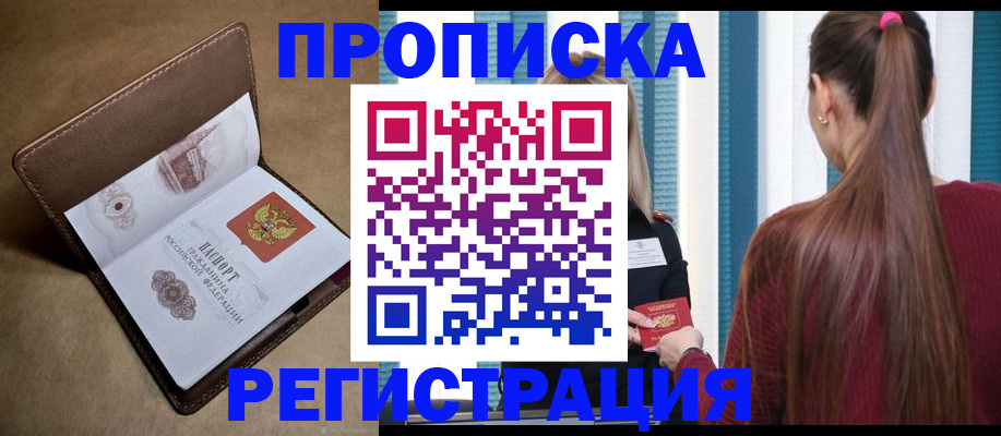 прописка для школы в Чусовом