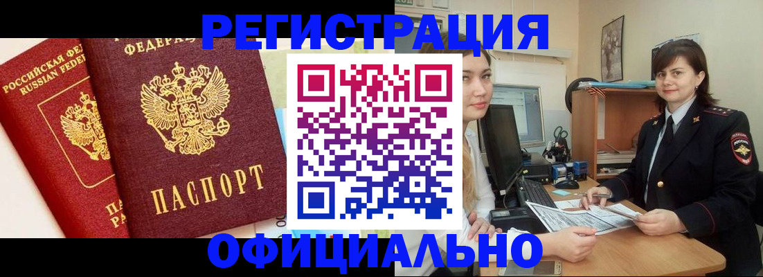 прописка в Чусовом